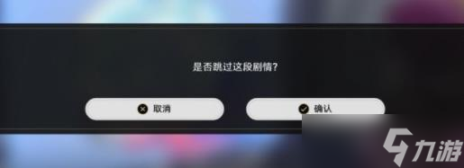 崩坏星穹铁道剧情跳过方法介绍