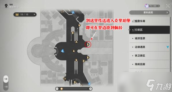 《崩壞星穹鐵道》通緝令后續(xù)彩蛋攻略