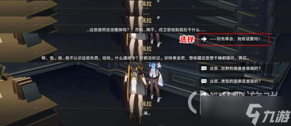 崩坏星穹铁道通缉令后续彩蛋方法