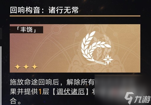 《崩坏星穹铁道》模拟宇宙五过关心得