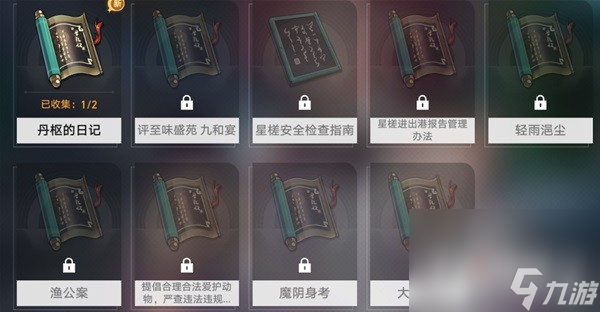 《崩坏星穹铁道》仙舟罗浮书籍收集指南