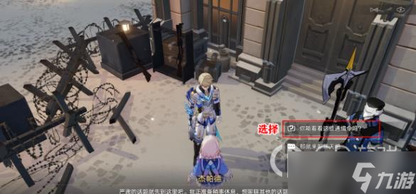 崩坏星穹铁道通缉令后续彩蛋方法