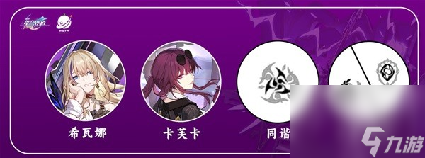 《崩坏星穹铁道》希露瓦一图流培养攻略