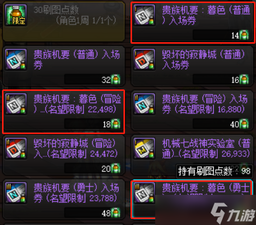 DNF贵族机要暮色玩法指南