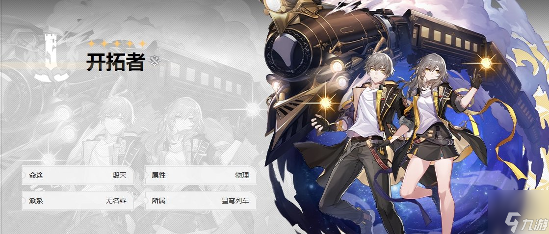 崩坏星穹铁道物主遗器配队攻略 开拓者毁灭强化材料一览