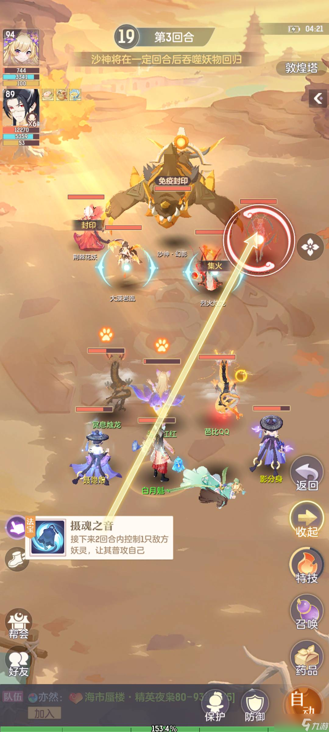 长安幻想古道降妖沙神幻影8星通关攻略
