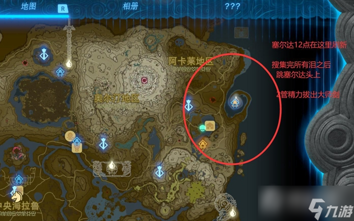 《塞尔达传说：王国之泪》全龙之泪位置一览