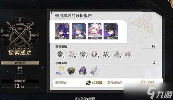 崩坏星穹铁道模拟宇宙攻略大全 模拟宇宙全关卡通关攻略