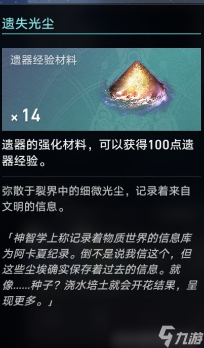 《崩坏星穹铁道》遗器升级材料获取途径