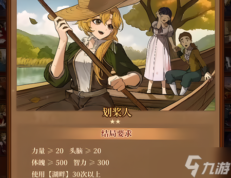 火山的女儿划桨人结局怎么达成