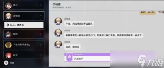 崩坏星穹铁道只是孩子任务怎么做?星穹铁道只是孩子攻略流程