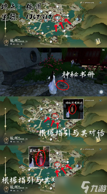 《逆水寒手游》人间惊鸿客奇遇触发教程