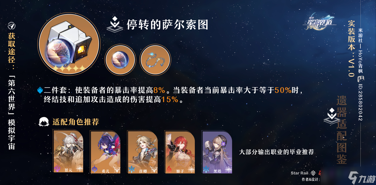 《崩壞星穹鐵道》遺器玩法全面分析 遺器圖鑒分類及詞條搭配指南
