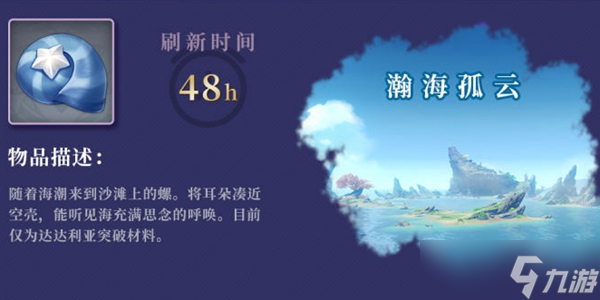 原神2.2星螺位置分布介绍