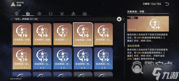 崩坏星穹铁道模拟宇宙4记忆流指南