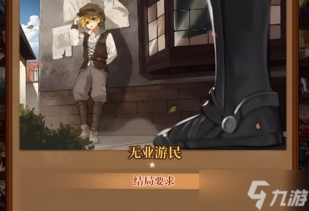火山的女儿无业游民结局怎么达成