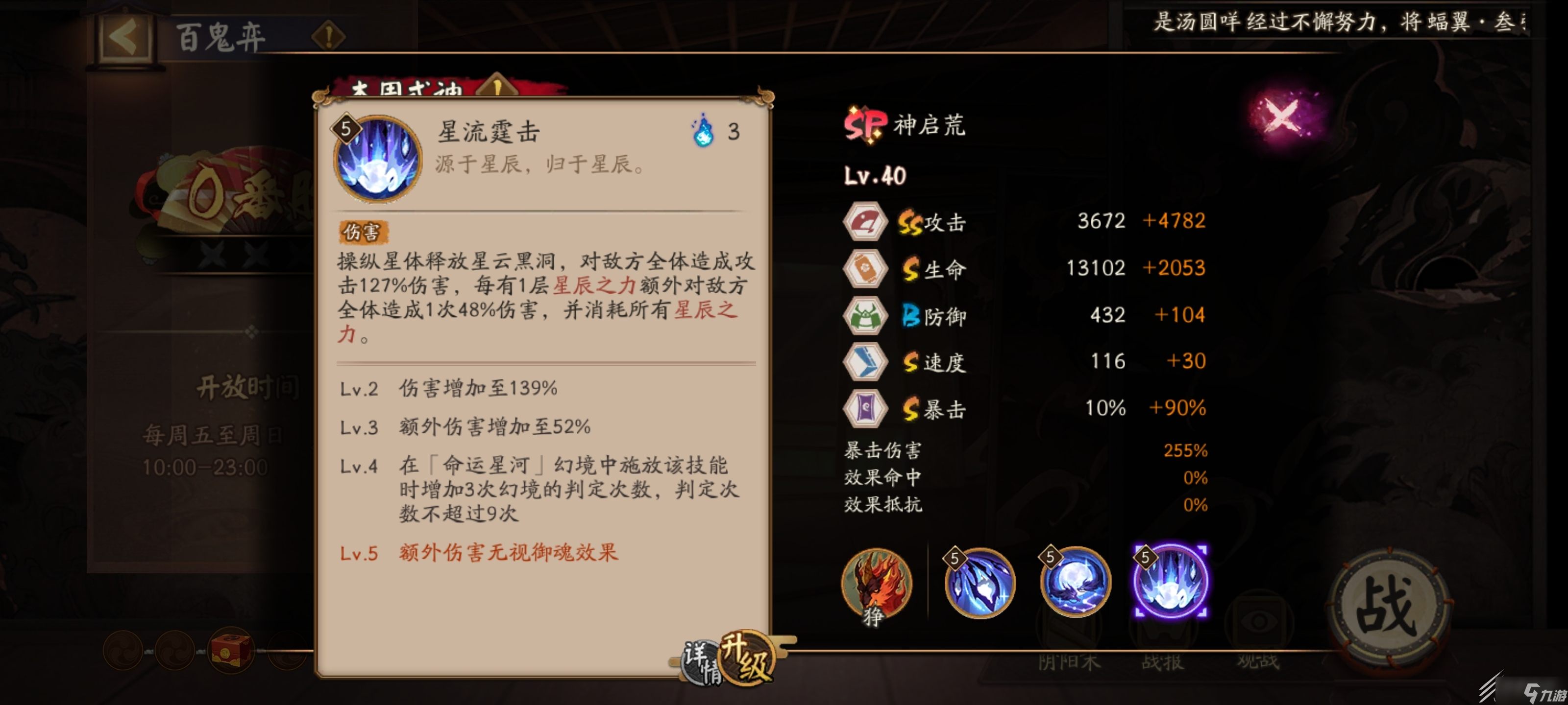 陰陽師SP神啟荒技能詳情