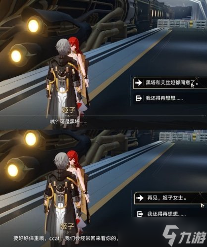 《崩坏星穹铁道》结局彩蛋触发方法介绍