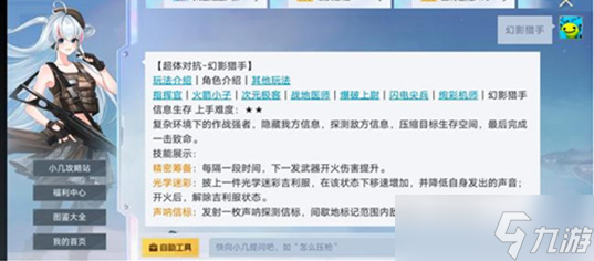 和平精英幻影猎手被动提升多少伤害 和平精英幻影猎手被动提升伤害一览