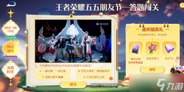 《王者荣耀》五五朋友节答题闯关答案