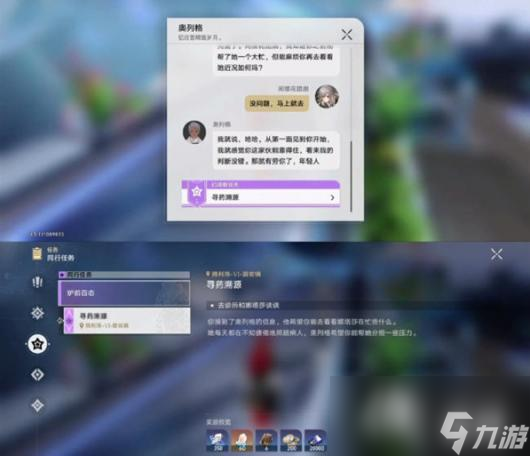 《崩坏：星穹铁道》寻药溯源任务完成攻略