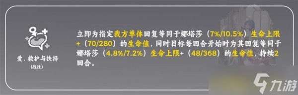 崩坏星穹铁道娜塔莎光锥及遗器推荐分享