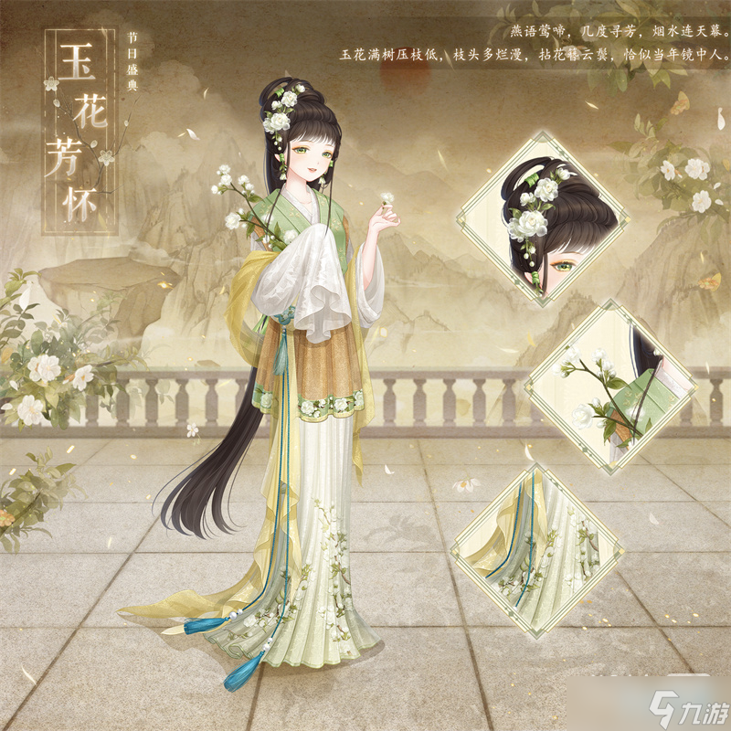 《奇迹暖暖》玉花芳怀套装获得方法攻略