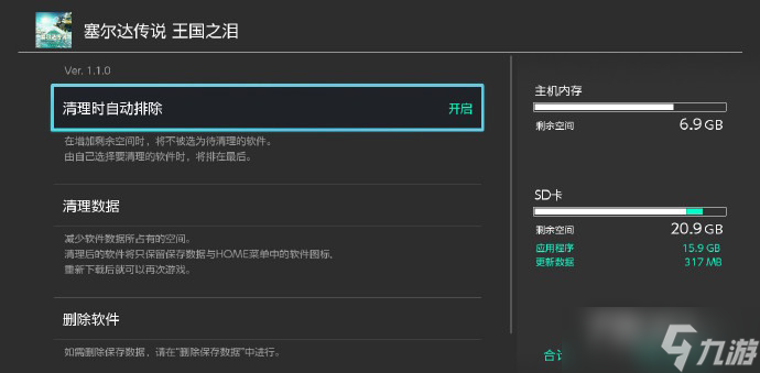 《塞爾達傳說：王國之淚》開啟預載，需16.2 GB空間容量