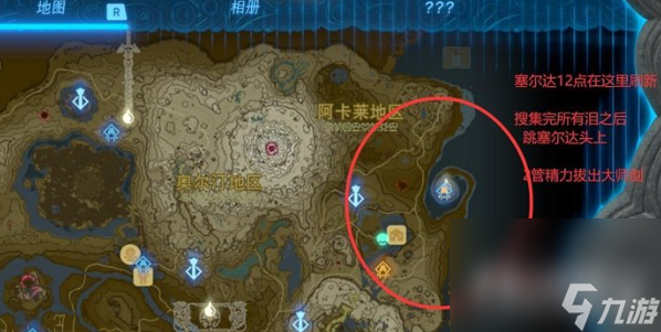 《塞尔达传说王国之泪》龙之泪在哪里