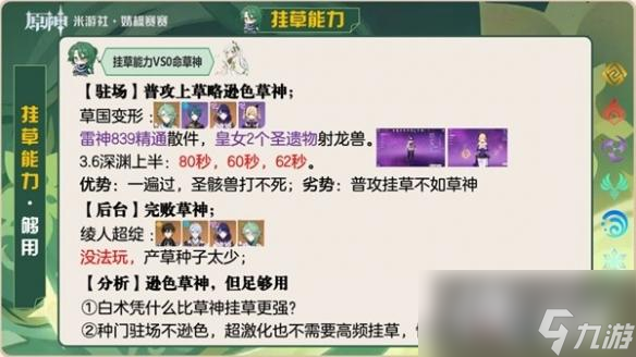 《原神》白术挂草增伤方法详解 白术值得抽吗？