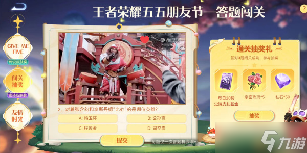 《王者荣耀》五五朋友节答题闯关答案