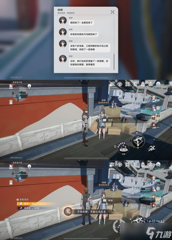 崩坏星穹铁道罗浮全机巧鸟位置在哪里