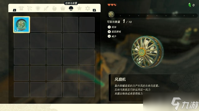 《塞尔达传说：王国之泪》矿车制作方法