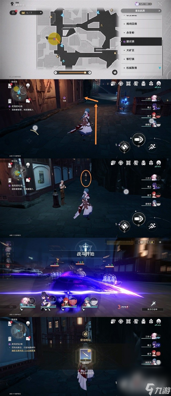 《崩坏星穹铁道》虎克的礼物任务攻略