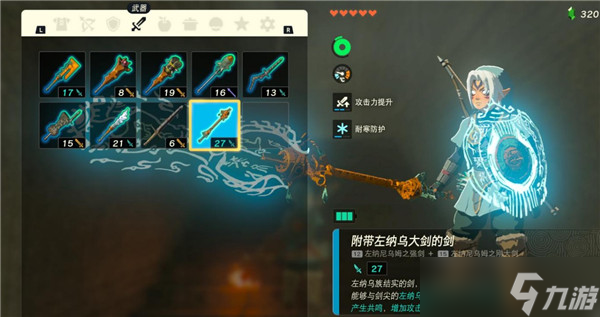 塞尔达传说王国之泪左纳尼乌姆之坚盾怎么获得
