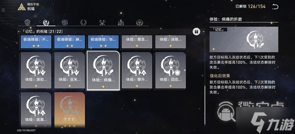 崩坏星穹铁道模拟宇宙4记忆流指南