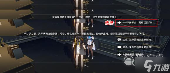 崩壞星穹鐵道通緝令后續(xù)彩蛋方法