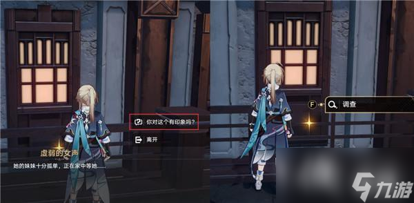 《崩坏:星穹铁道》异乡人成就触发攻略