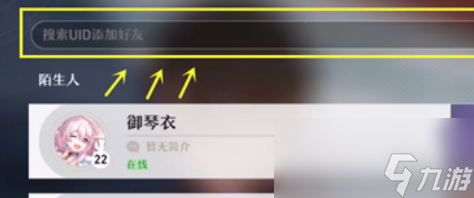 崩坏星穹铁道加好友方法介绍
