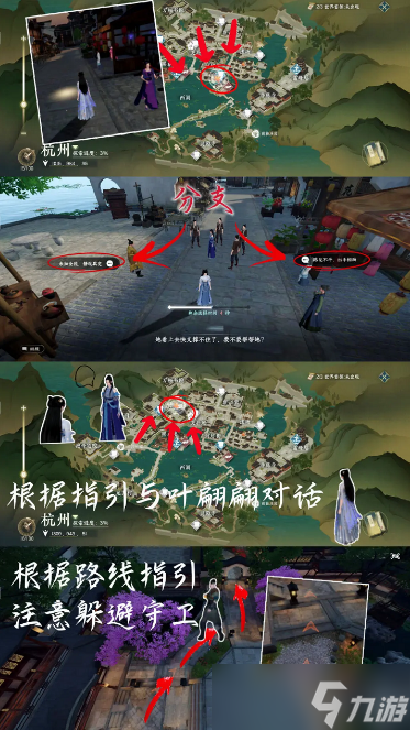 《逆水寒手游》人间惊鸿客奇遇触发教程