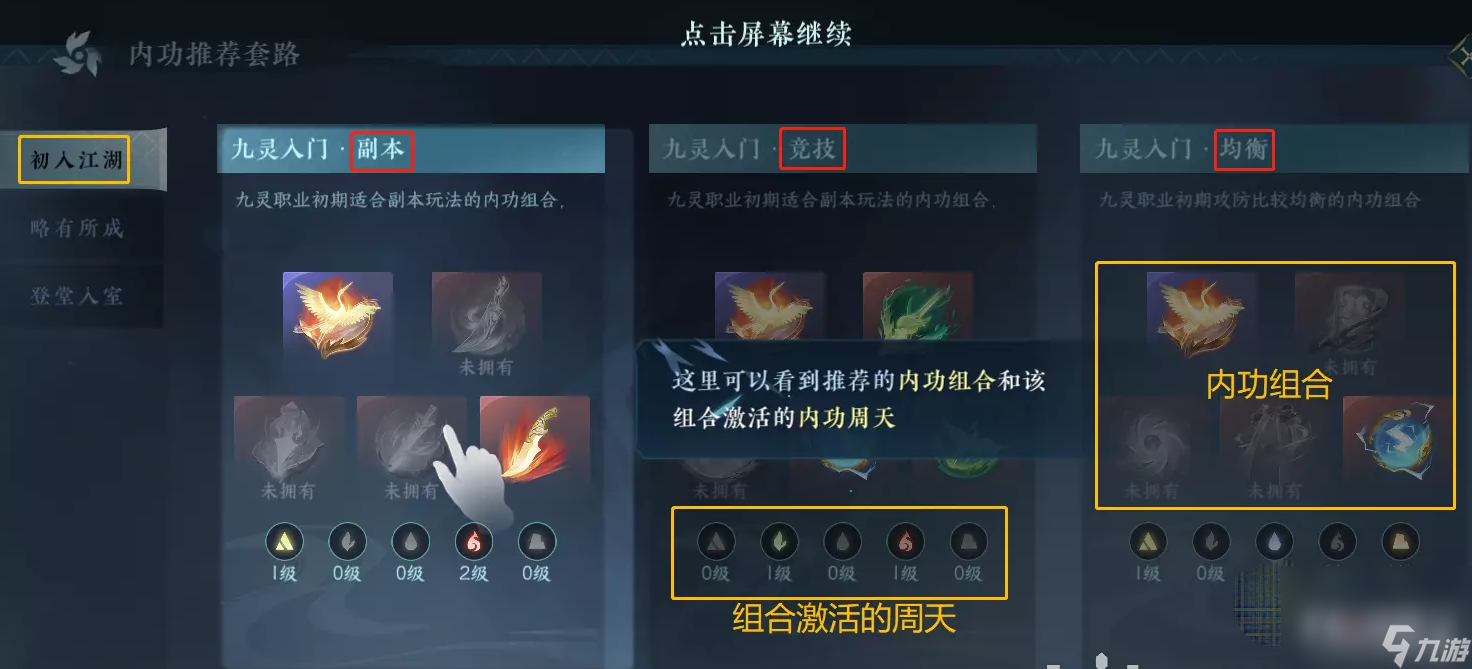 《逆水寒手游》劍雨刀霜奇遇完成攻略