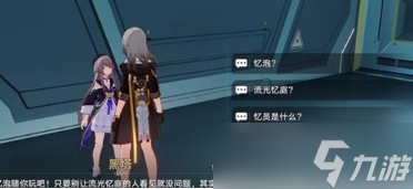 崩坏星穹铁道气泡任务详细教程