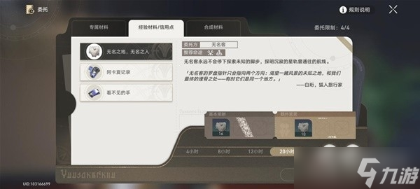 《崩壞星穹鐵道》余燼商店材料兌換與委派任務(wù)避坑指南