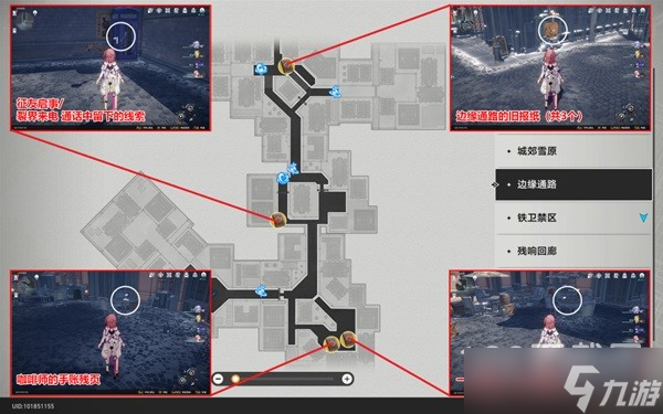 崩壞星穹鐵道雅利洛vi書籍收集方法