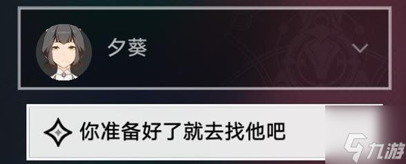 崩坏星穹铁道解雇任务怎么做-冒险任务解雇通关攻略