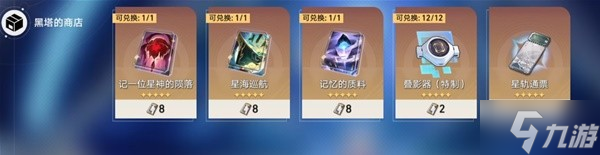 崩坏星穹铁道黑塔商店光锥选择推荐一览