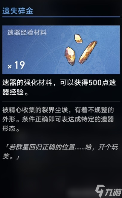 《崩坏星穹铁道》遗器升级材料获取途径