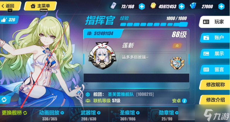 崩壞3怎么換艦橋背景 崩壞3換艦橋背景方法