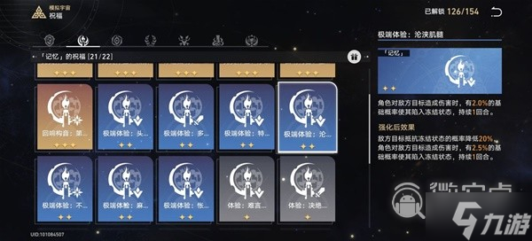 崩坏星穹铁道模拟宇宙4记忆流指南