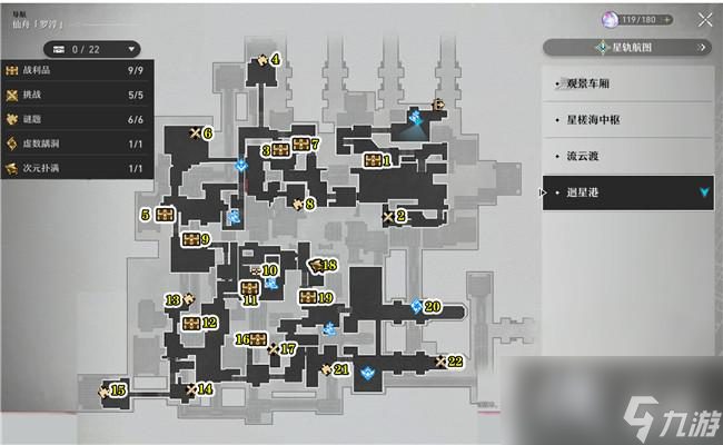 《崩坏：星穹铁道》仙舟罗浮战利品全收集攻略